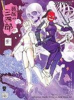 Sanshirou z Sengoku Ninja Girl Murasaki / Prime Body